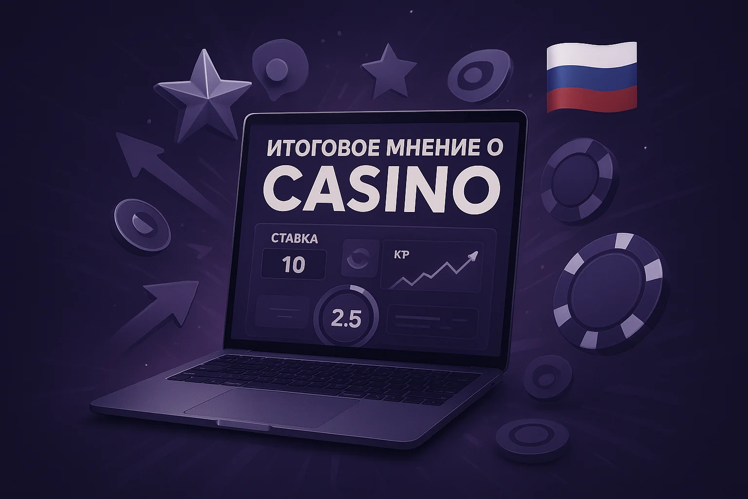 Итоговое мнение о Casino